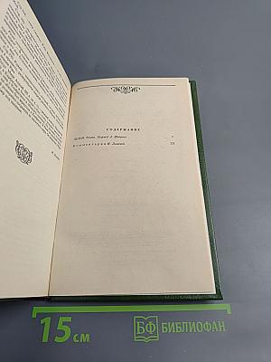 Лелия. Собрание сочинений. Том второй