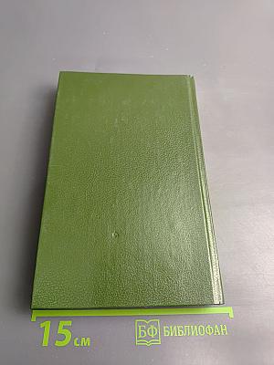 Лелия. Собрание сочинений. Том второй