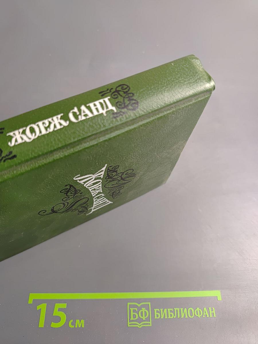 Лелия. Собрание сочинений. Том второй