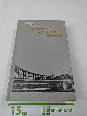 Другая музыка нужна