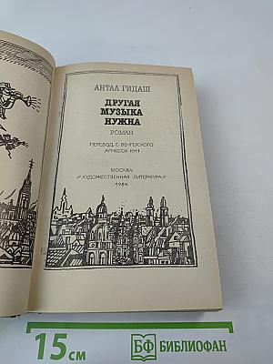 Другая музыка нужна