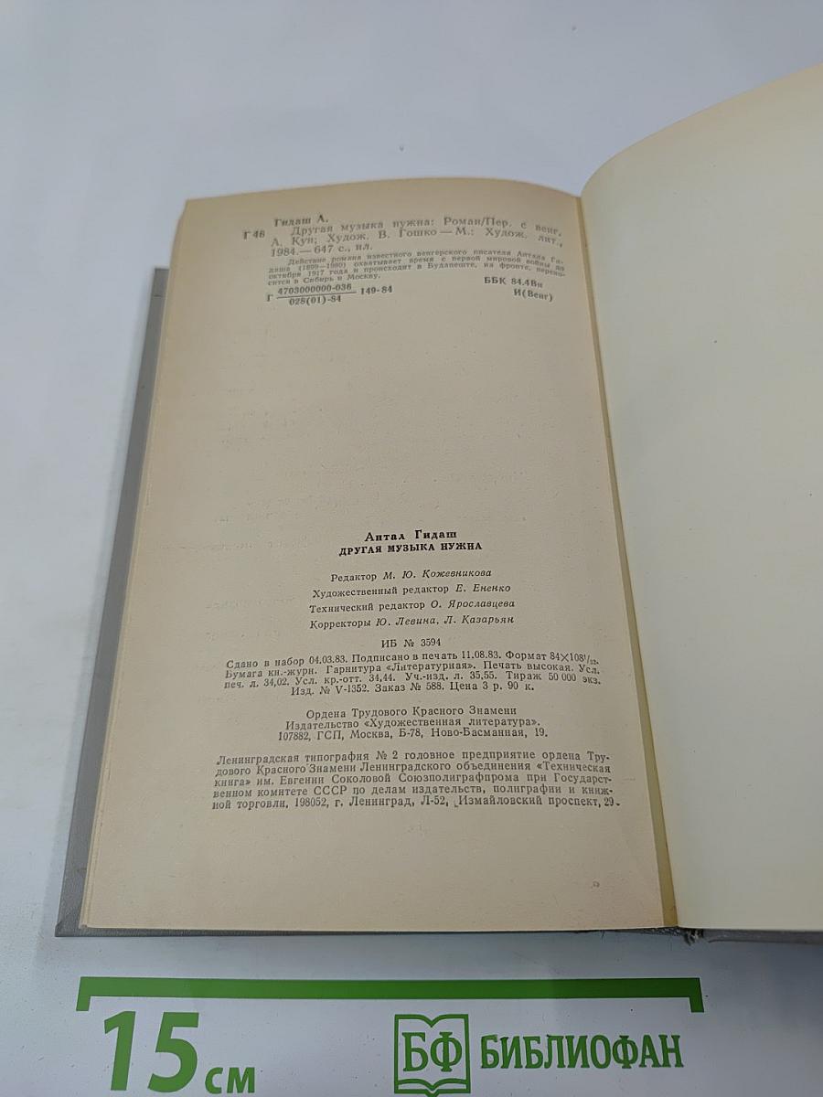 Другая музыка нужна