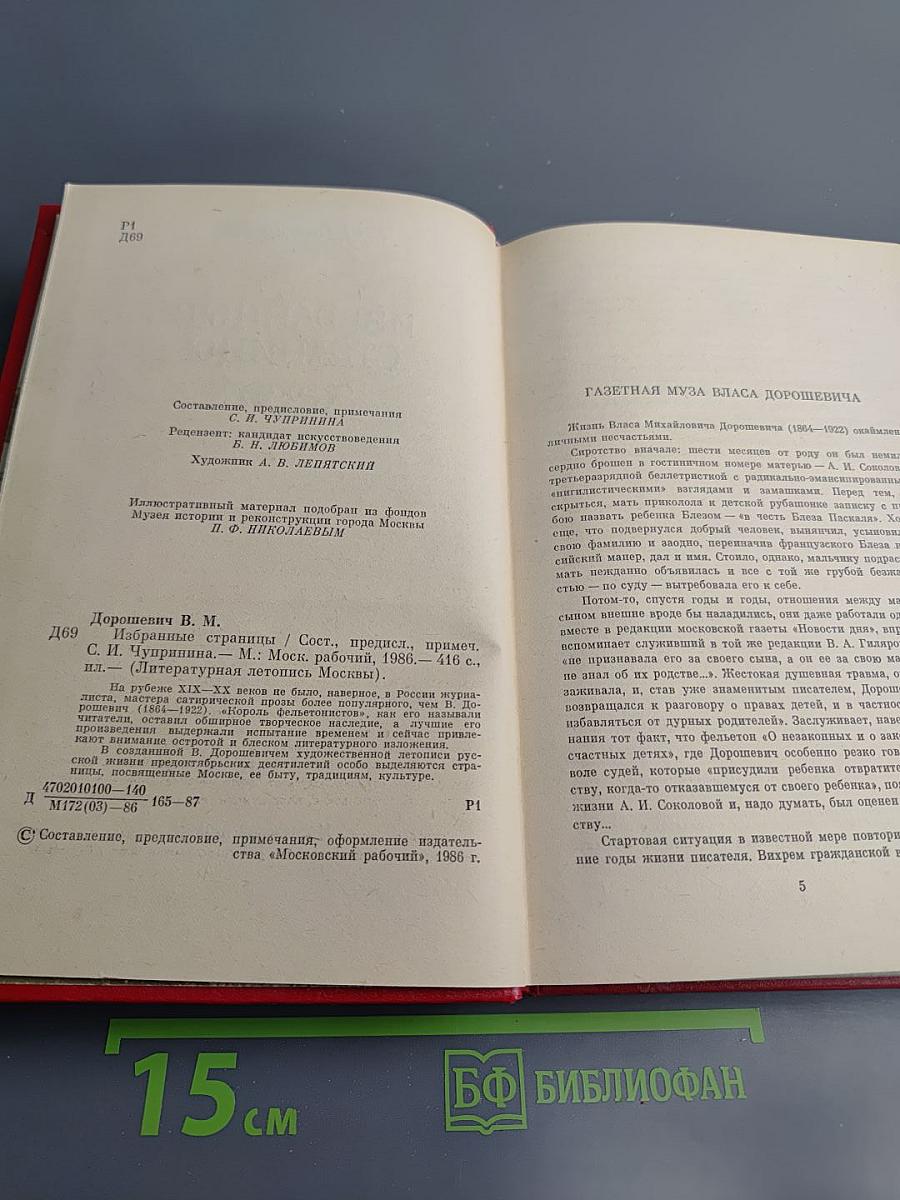 Избранные страницы