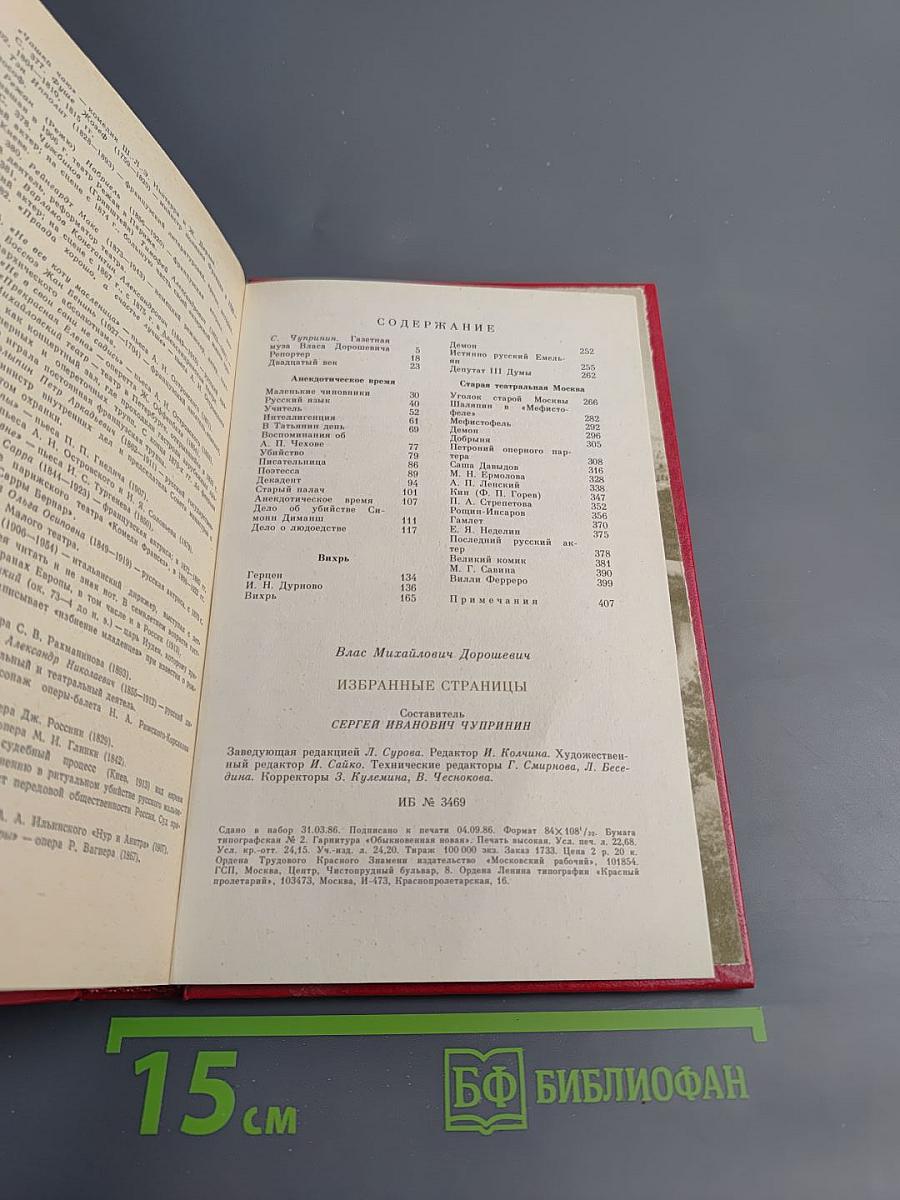 Избранные страницы