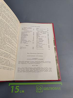 Избранные страницы