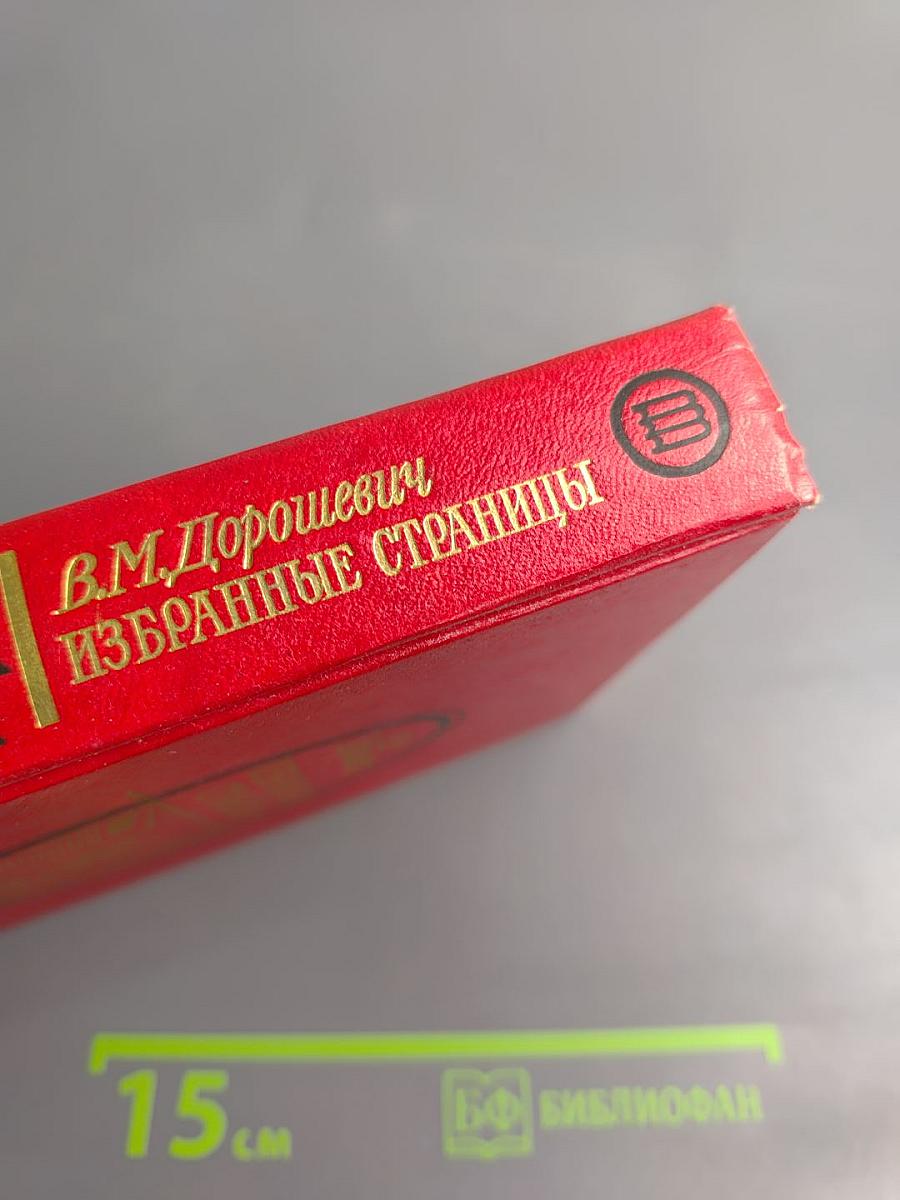 Избранные страницы