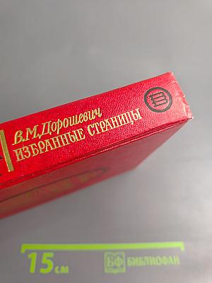 Избранные страницы