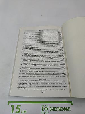 Синергетика. Труды семинара. Том 2. Естественнонаучные, социальные и гуманитарные аспекты