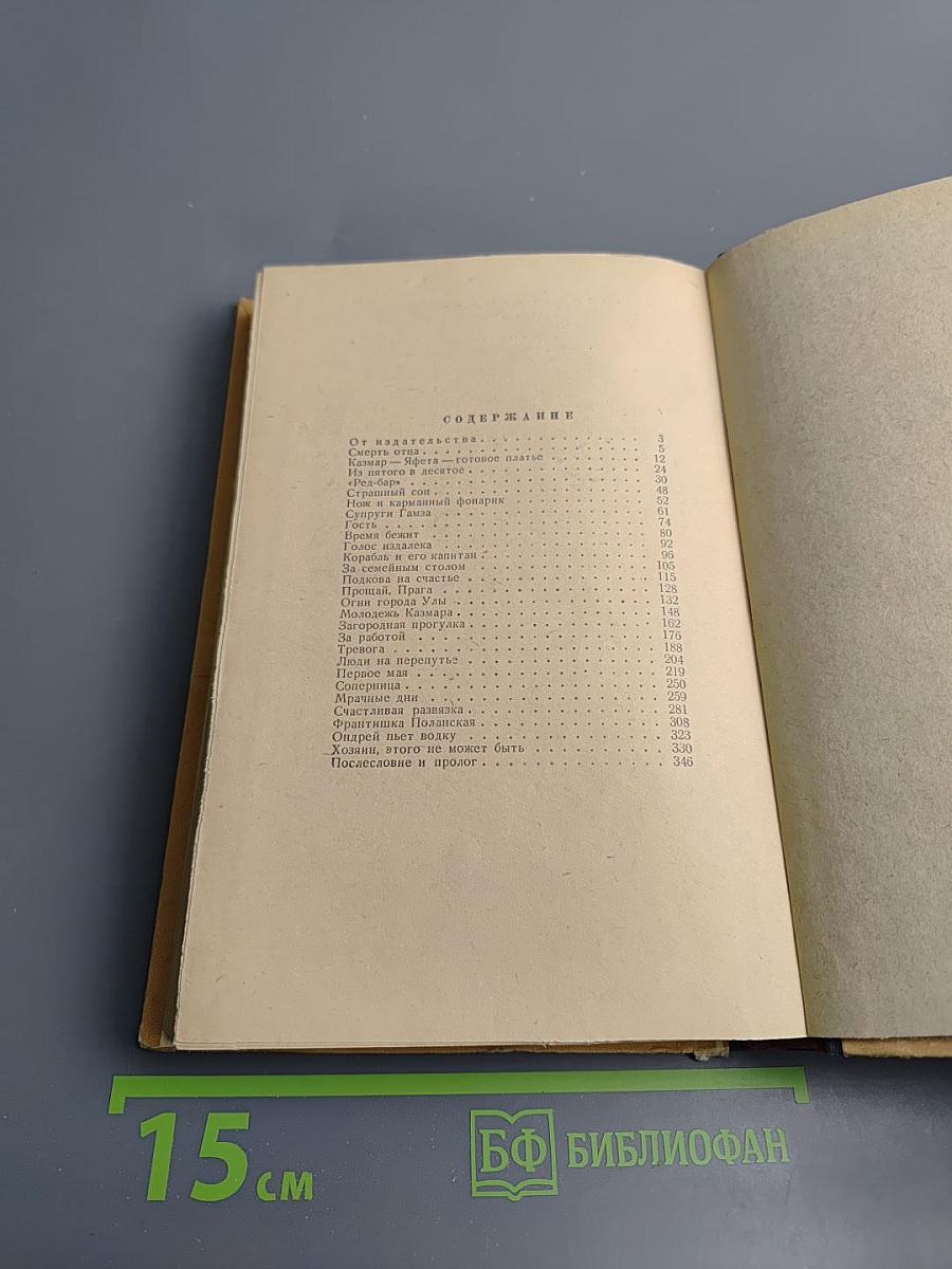 Люди на перепутье