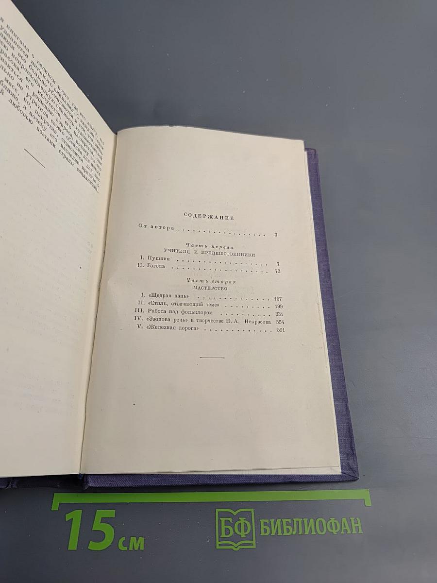 Мастерство Некрасова