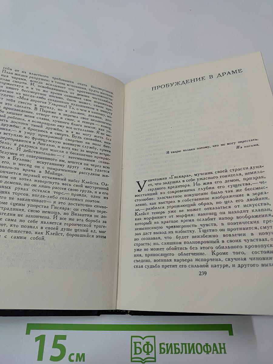 Собрание сочинений в семи томах. Том шестой