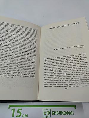 Собрание сочинений в семи томах. Том шестой