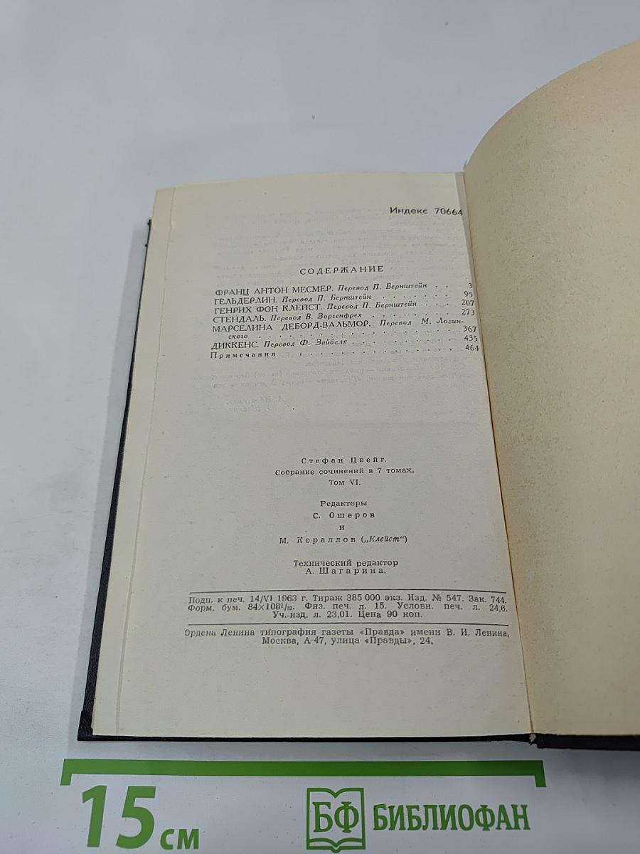 Собрание сочинений в семи томах. Том шестой