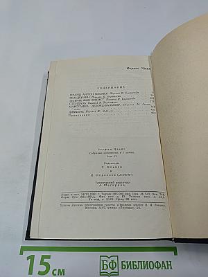 Собрание сочинений в семи томах. Том шестой