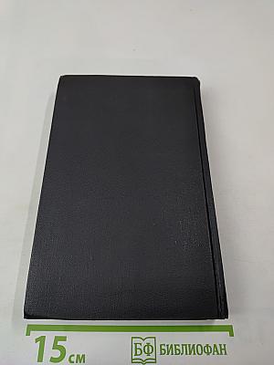 Собрание сочинений в семи томах. Том шестой