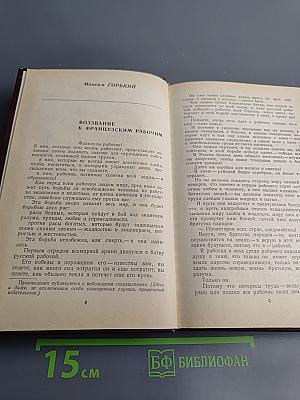 Советские писатели о Франции