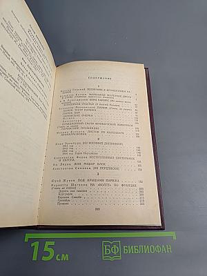 Советские писатели о Франции