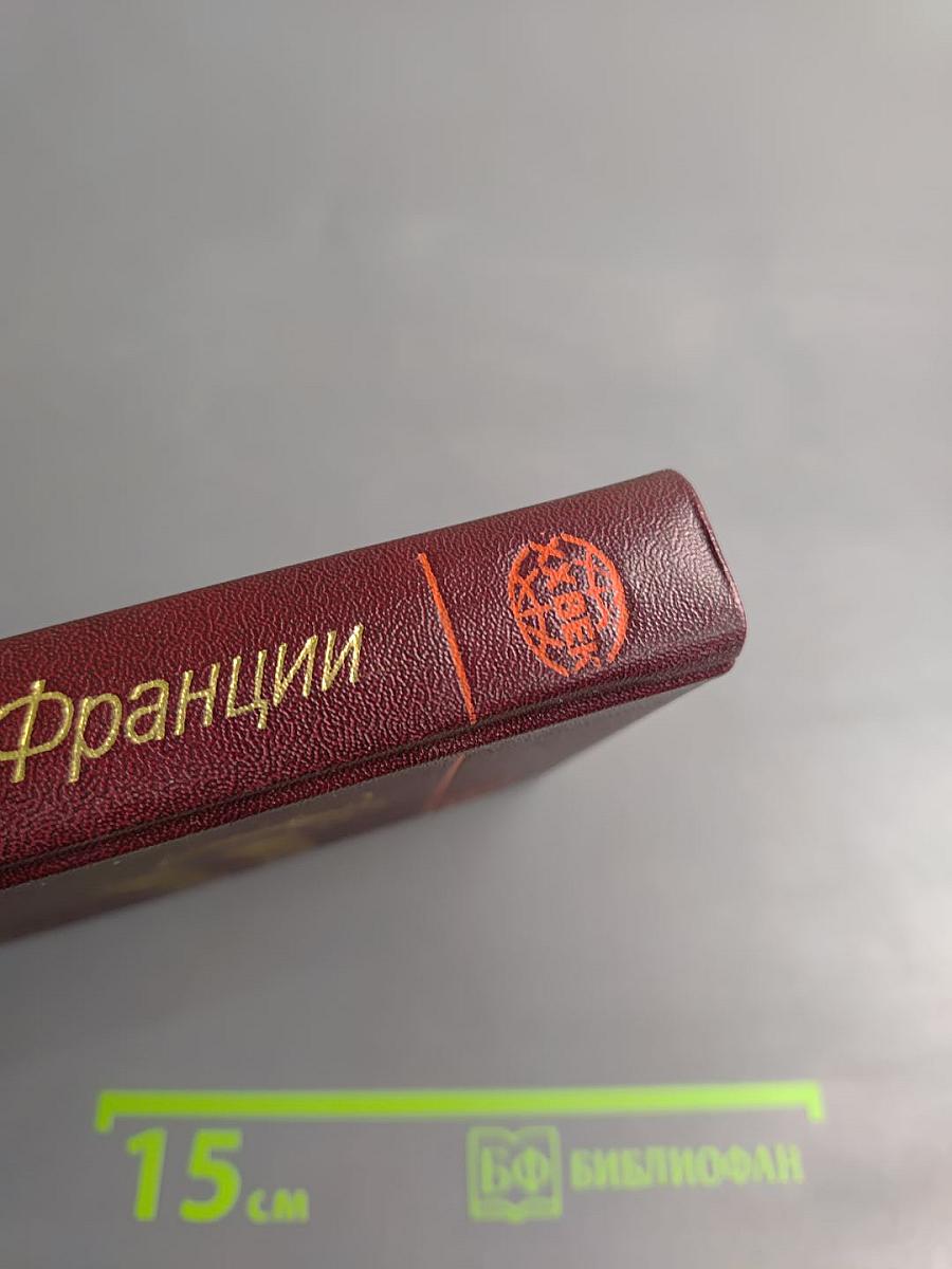 Советские писатели о Франции