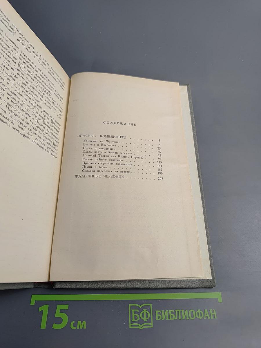 Фальшивые червонцы