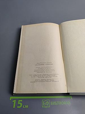 Фальшивые червонцы