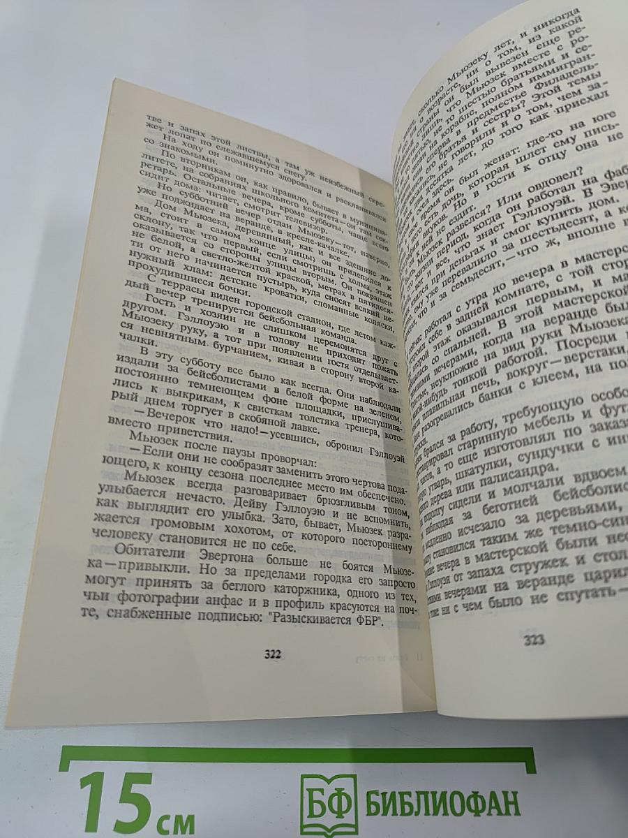 Грязь на снегу. Большой Боб. Часовщик из Эвертона