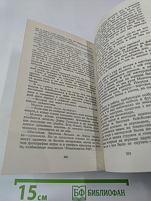 Грязь на снегу. Большой Боб. Часовщик из Эвертона