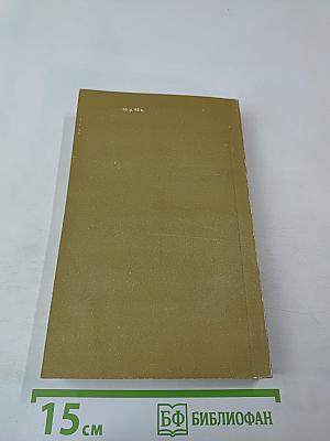 Грязь на снегу. Большой Боб. Часовщик из Эвертона