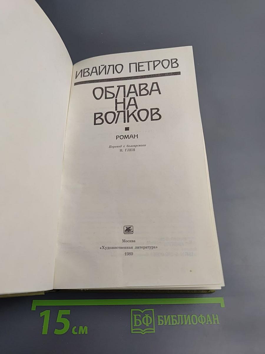 Облава на волков