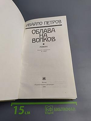 Облава на волков