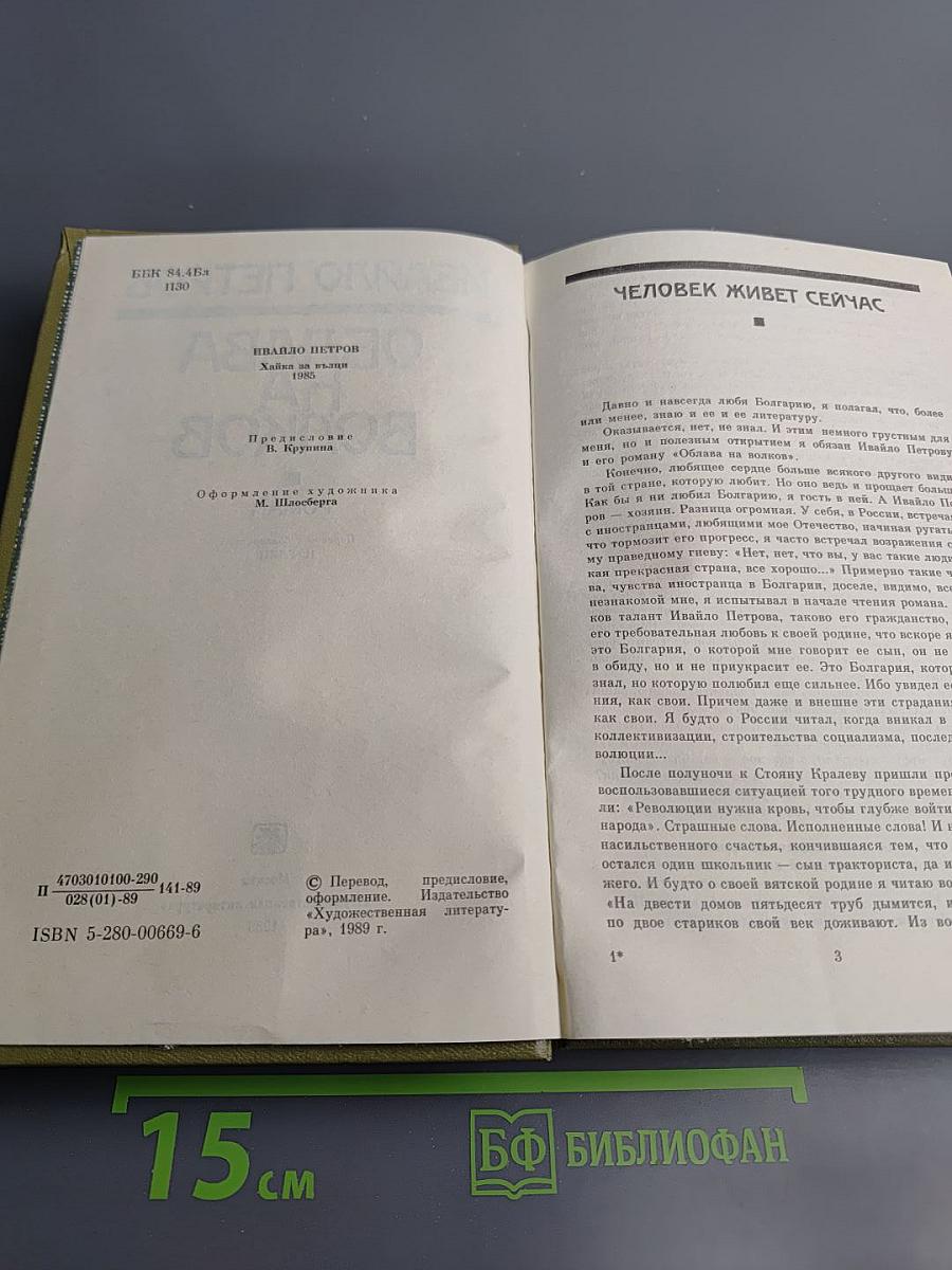 Облава на волков