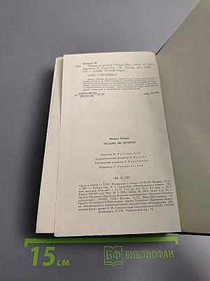 Облава на волков