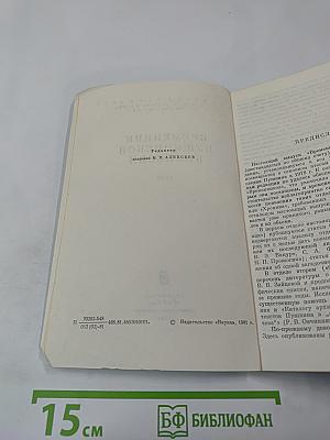 Временник Пушкинской комиссии 1978