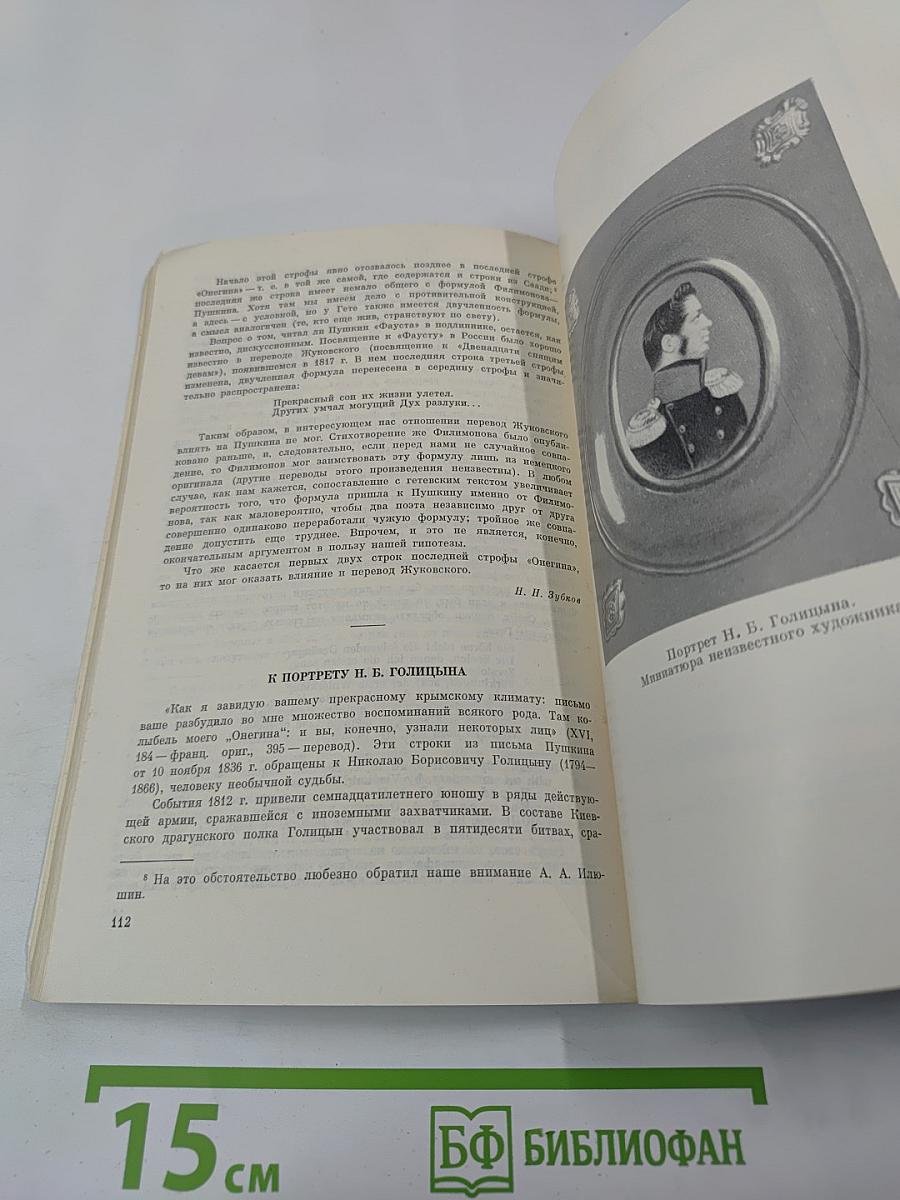 Временник Пушкинской комиссии 1978