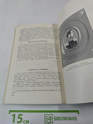 Временник Пушкинской комиссии 1978