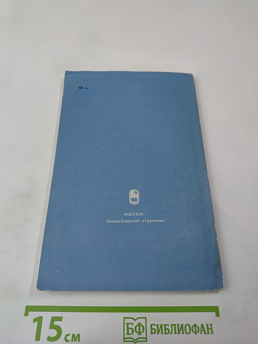 Временник Пушкинской комиссии 1978