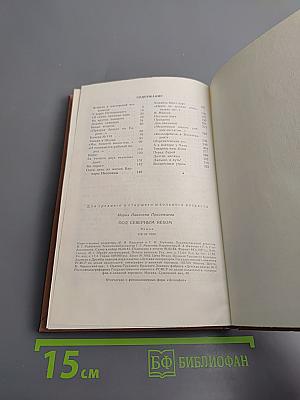 Под Северным небом