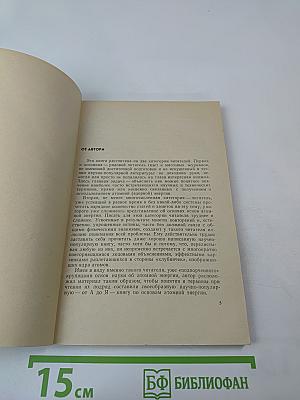 Атом от А до Я