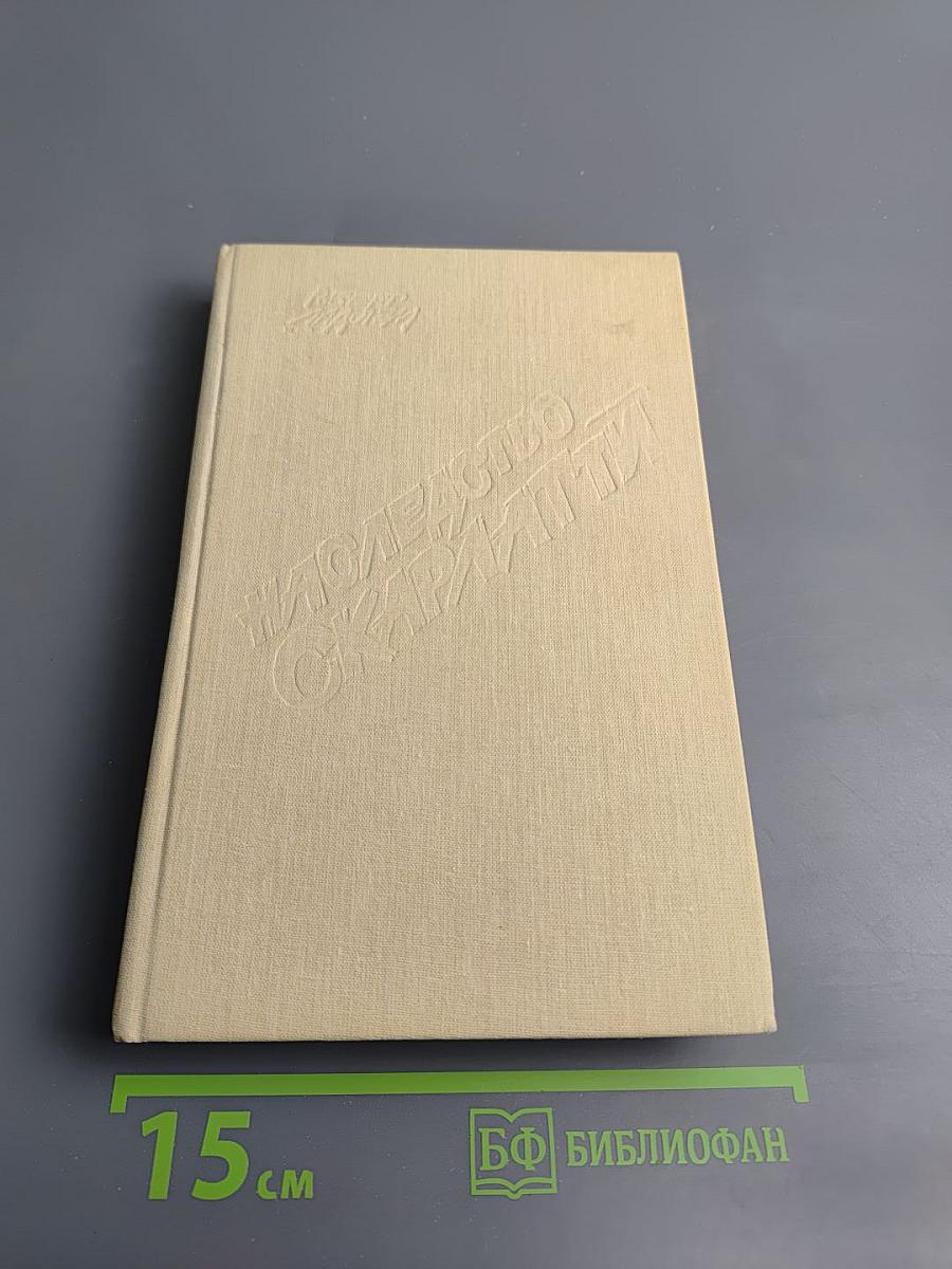 Наследство Скарлатти