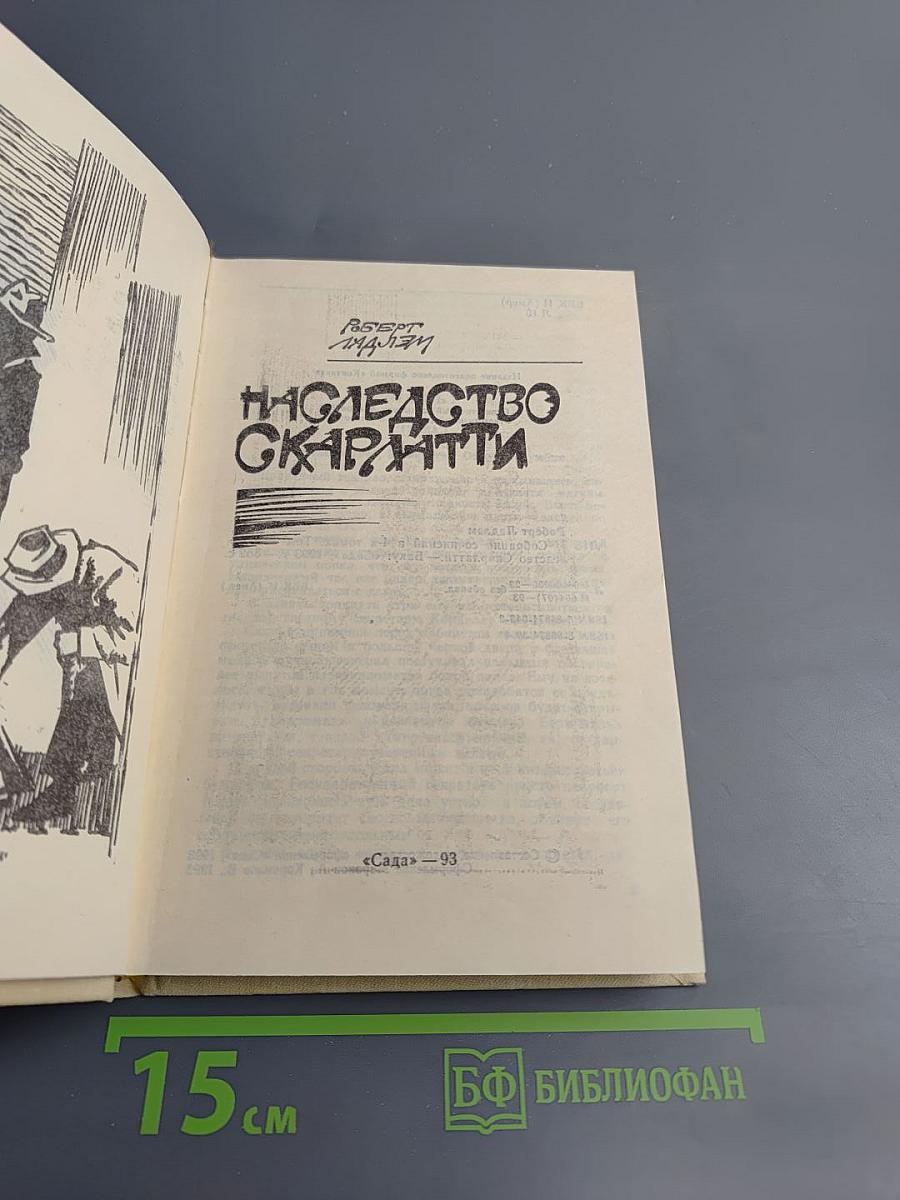 Наследство Скарлатти