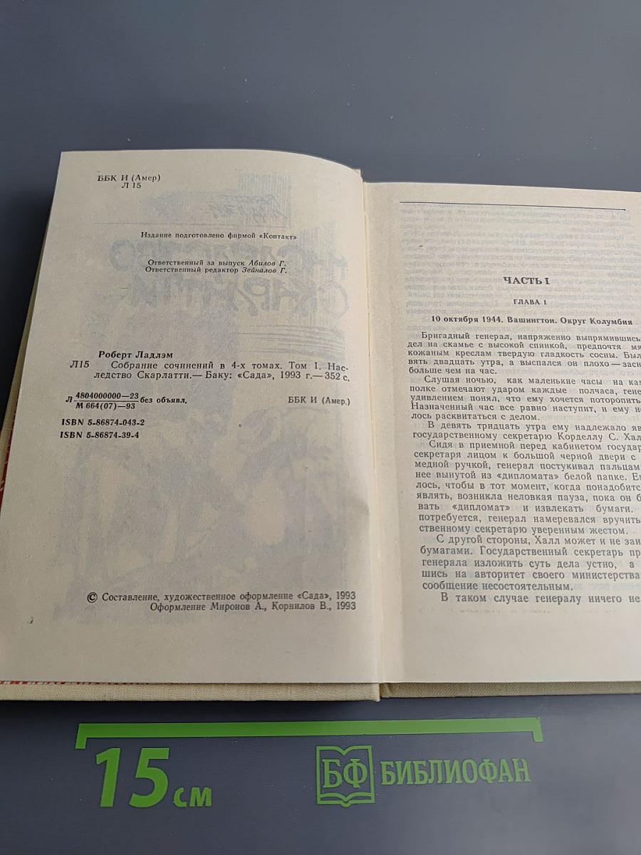 Наследство Скарлатти