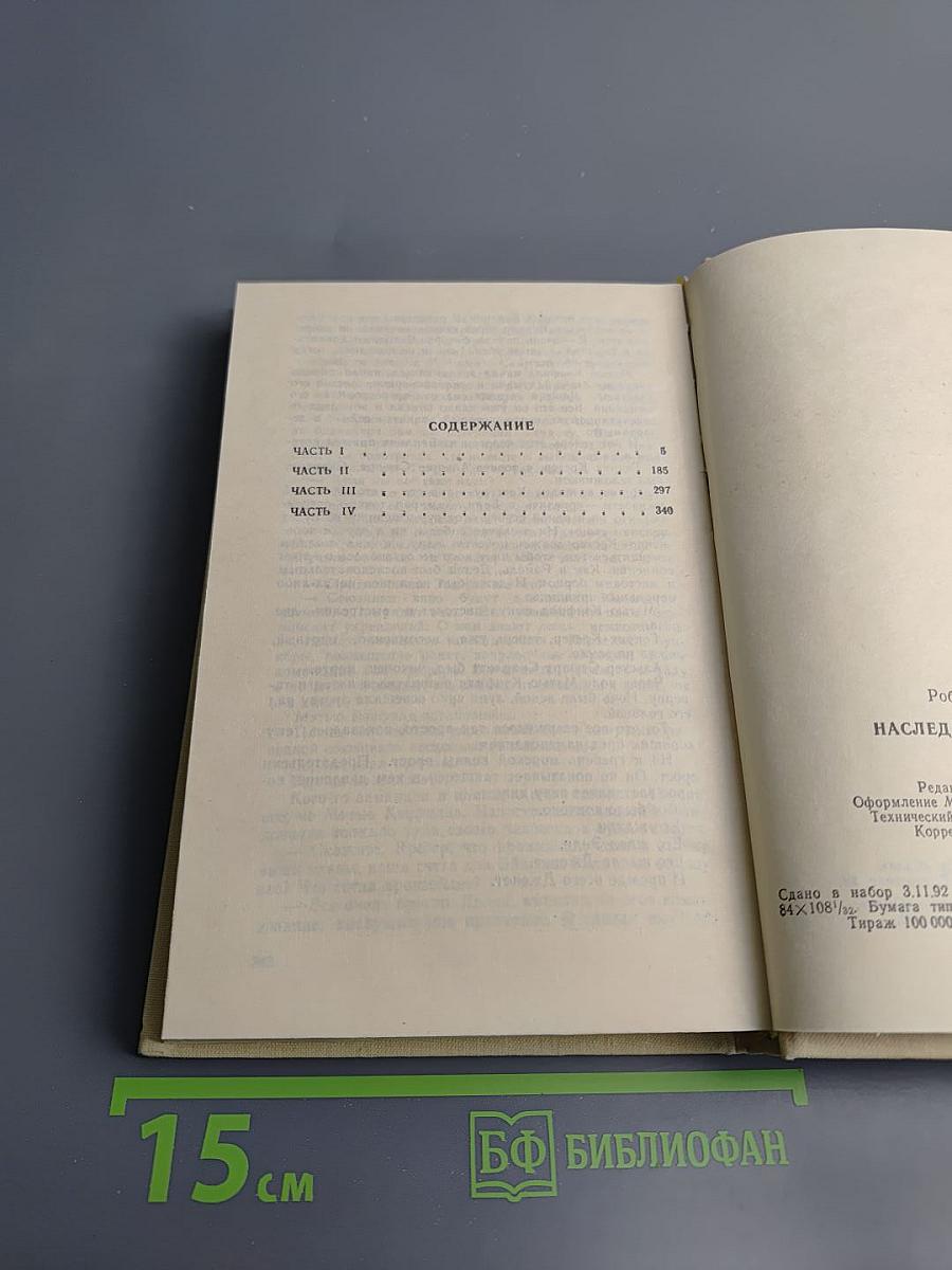 Наследство Скарлатти