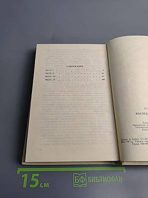 Наследство Скарлатти