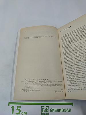 Обреченные