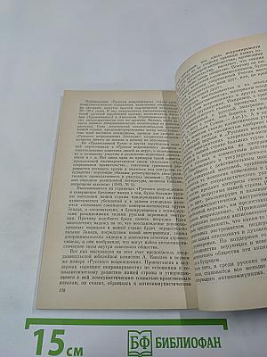 Обреченные