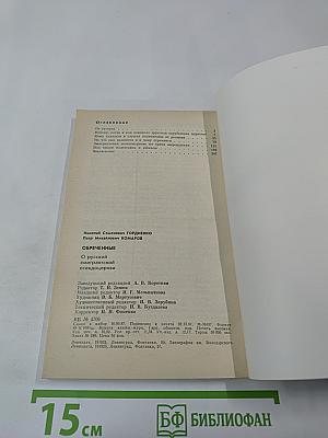 Обреченные