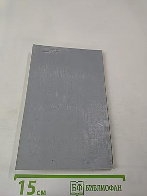 Обреченные