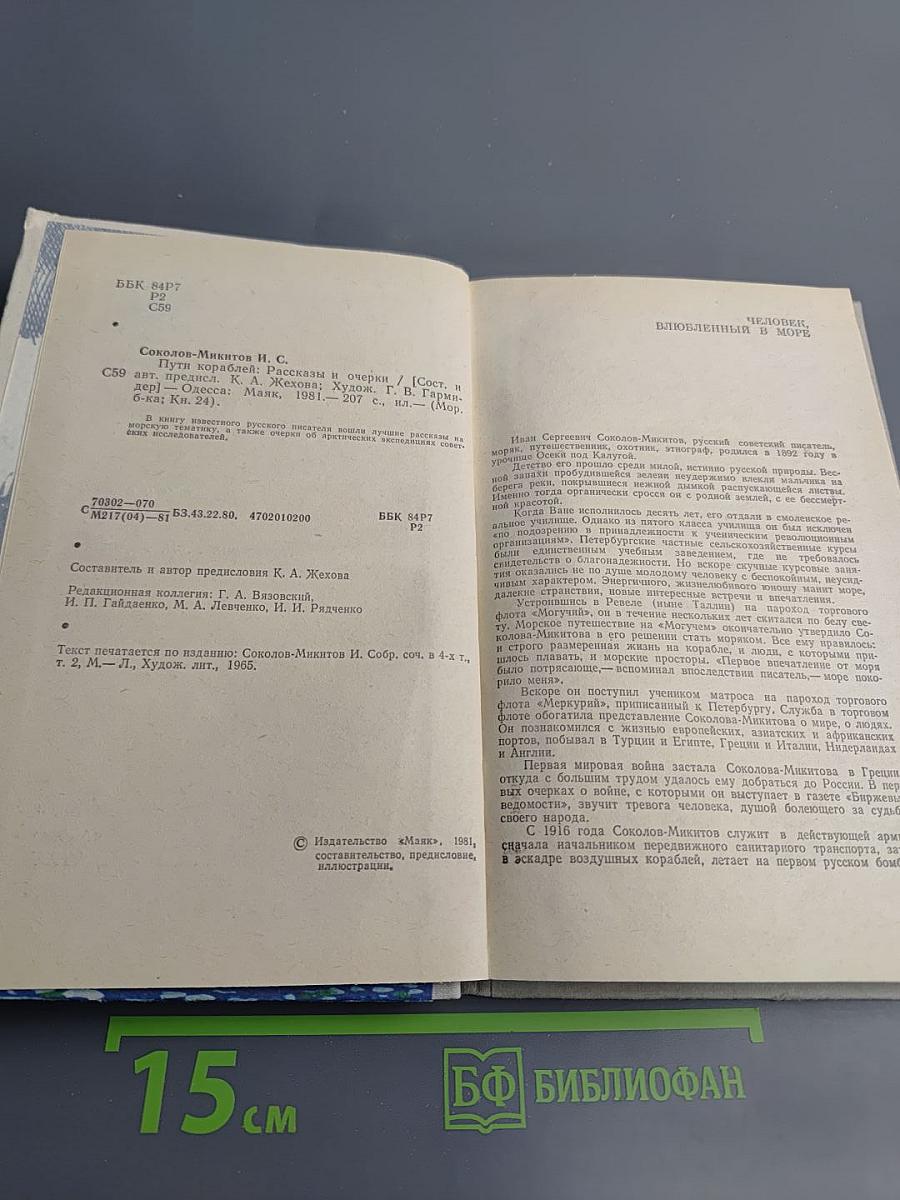 Пути кораблей