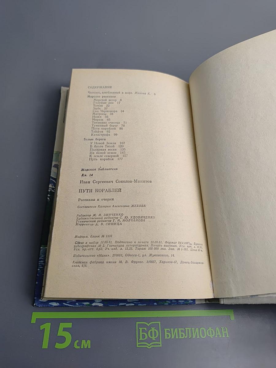 Пути кораблей