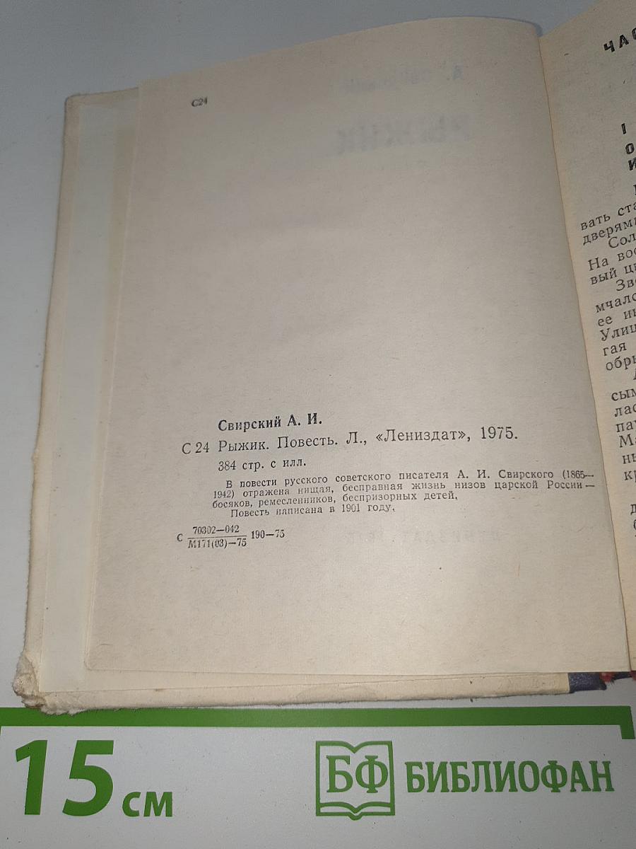 Рыжик