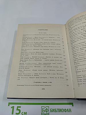 С моей точки зрения... Советские и зарубежные писатели. Диалоги. Интервью. Размышления